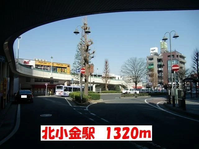 北小金駅まで1320m