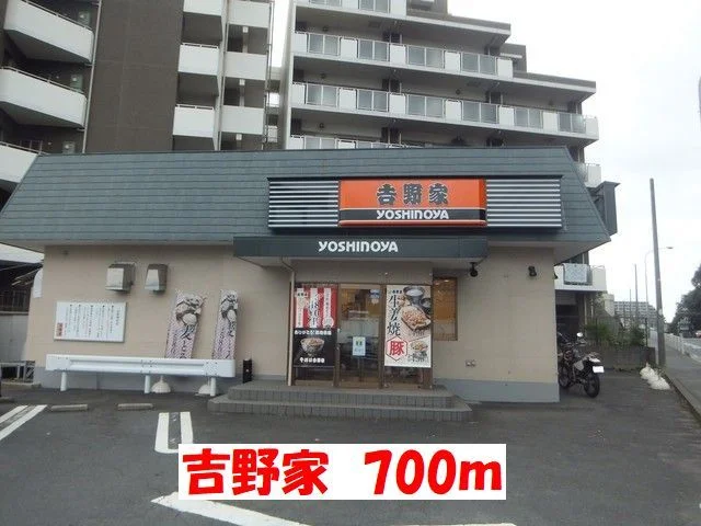 吉野家まで700m