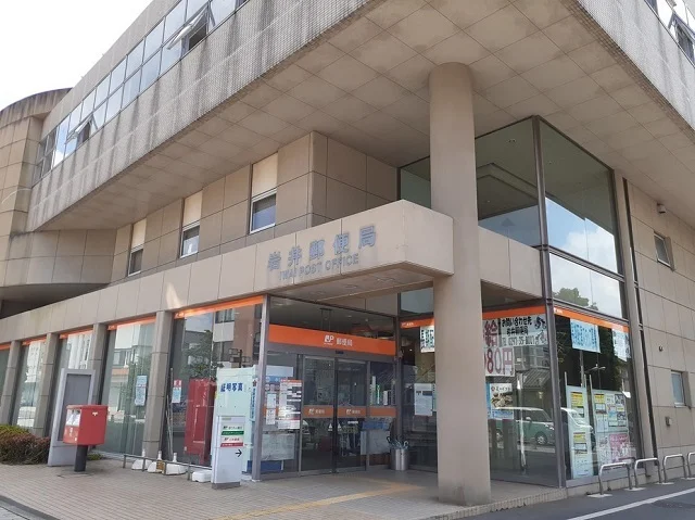 岩井郵便局まで1140m