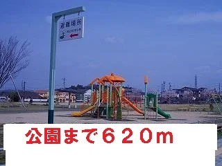 公園まで620m
