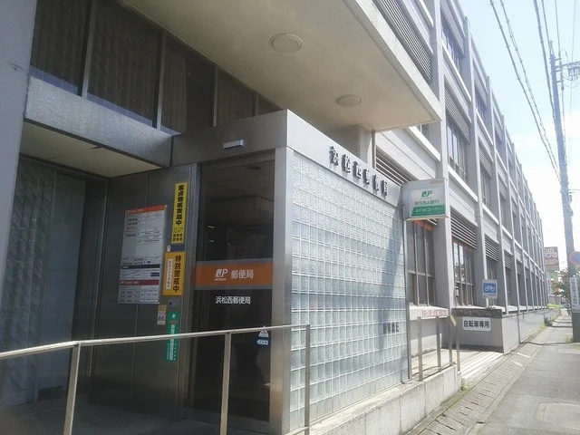 浜松西郵便局まで97m