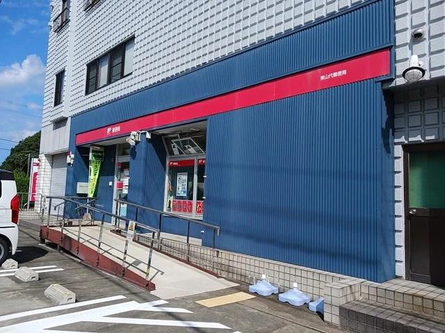 東山代郵便局まで350m
