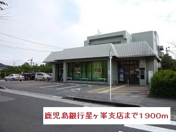 鹿児島銀行まで1900m