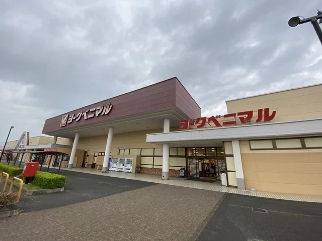 ヨークベニマル原町西店まで1700m