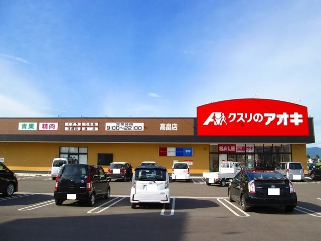 クスリのアオキまで700m