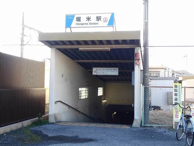 堀米駅まで1200m