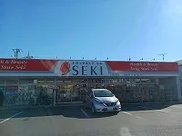 ドラッグストアセキ久喜青葉店まで350m