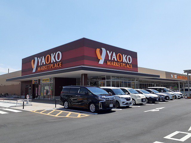 ヤオコー加須店まで930m