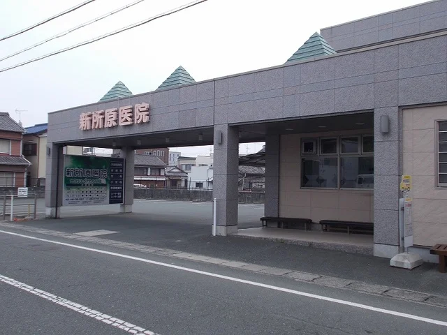 新所原医院まで1000m