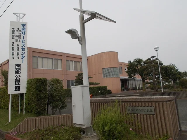 西部地域センターまで1200m