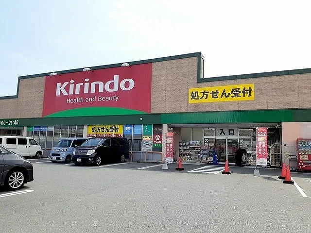 キリン堂明石魚住店まで700m