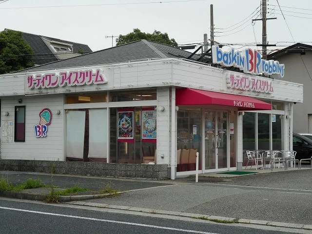 サーティワンアイスクリームまで300m