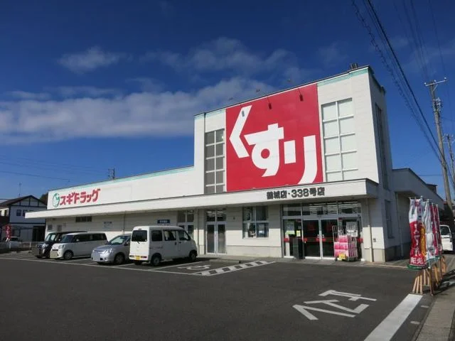 スギドラッグ 鶴城店まで900m