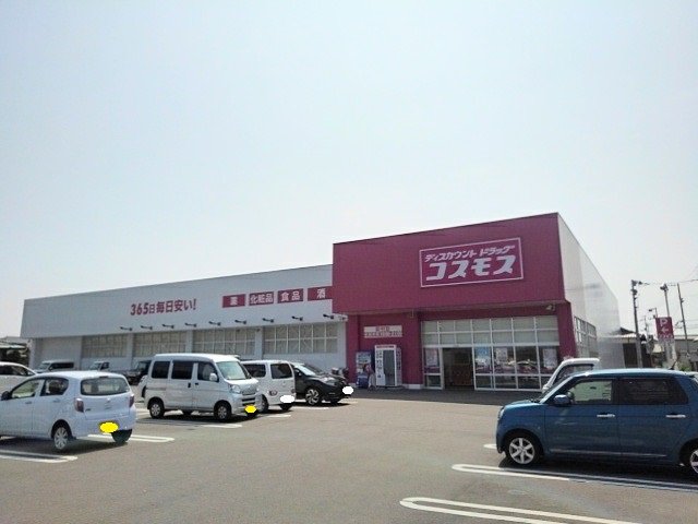 ドラッグコスモス田村店まで550m