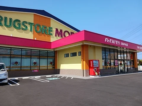 ドラッグストアモリ北島中央店様まで450m