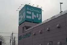 ニトリまで1400m