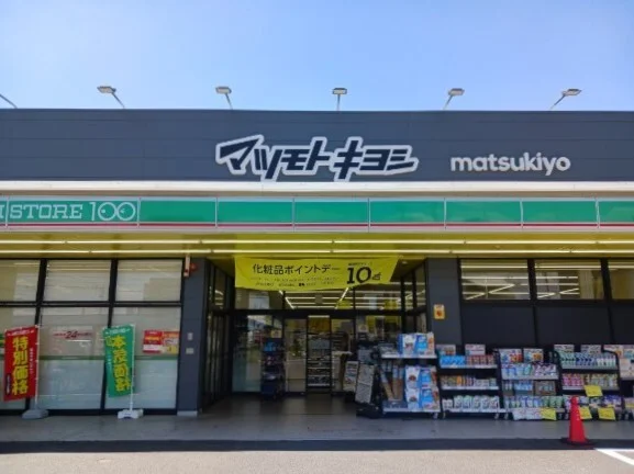 マツモトキヨシまで600m
