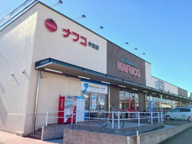 ナフコトミダ木田店まで900m