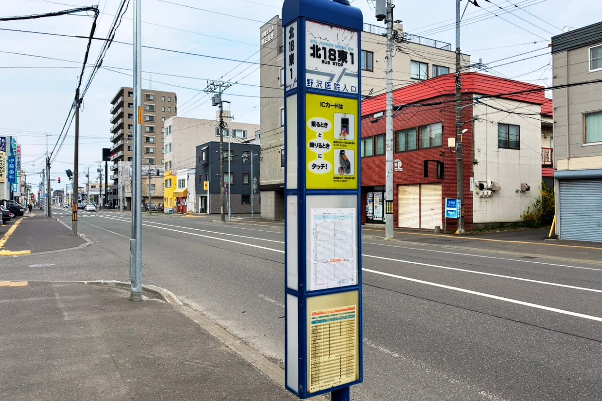 最寄りのバス停「北18条東1丁目（北海道中央バス）」まで徒歩約3分です。