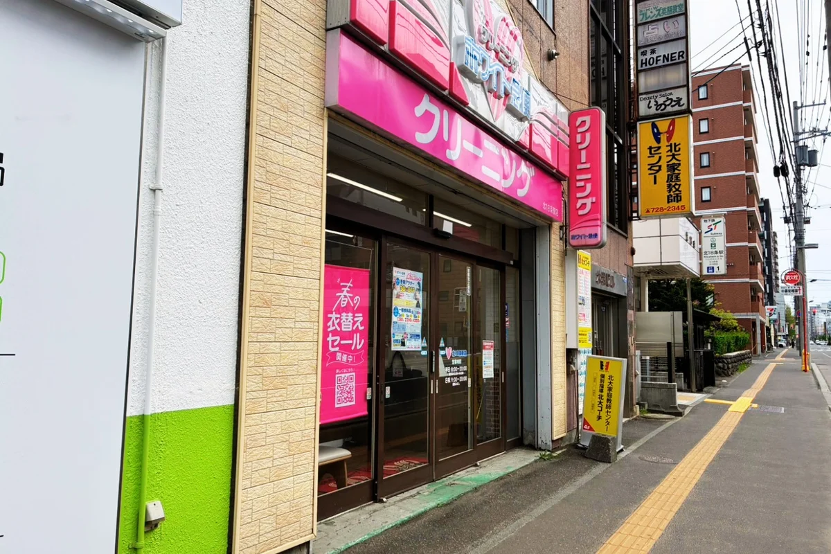 クリーニング店「ホワイト急便」まで徒歩約7分です。