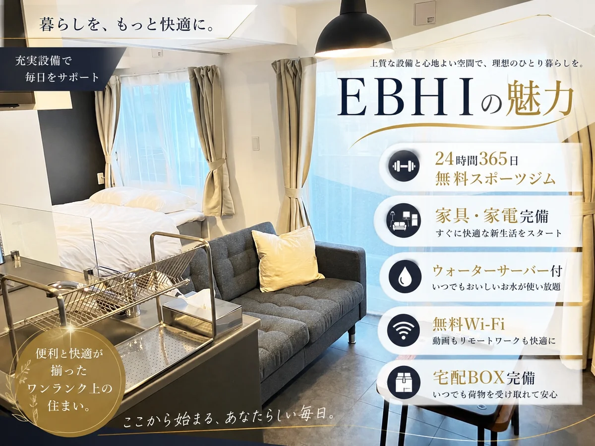 家具・家電を備えた快適な住空間で、長期滞在でも自宅のようにゆったりとお過ごしいただけます。