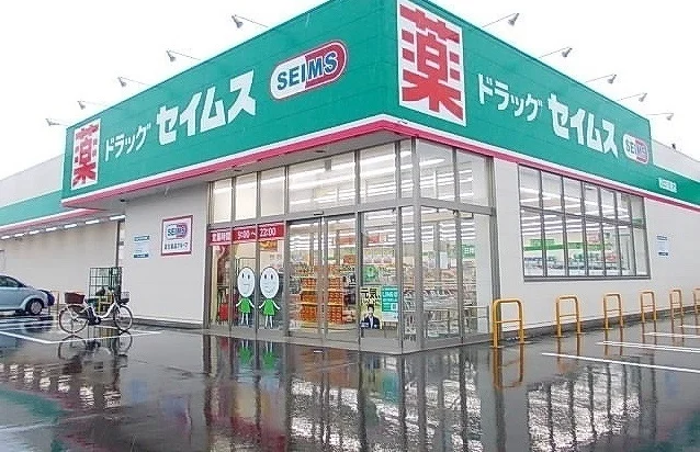 ドラッグセイムス秋田新屋店まで450m