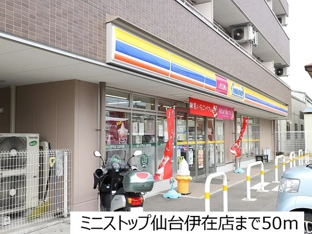 ミニストップ仙台伊在店まで50m