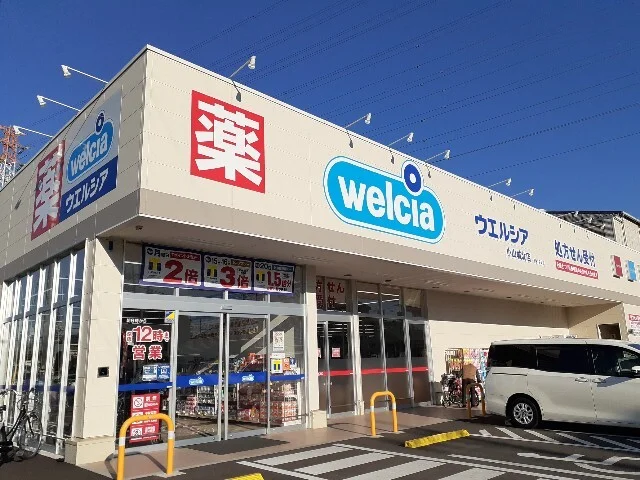 ウエルシア小山城北店まで250m