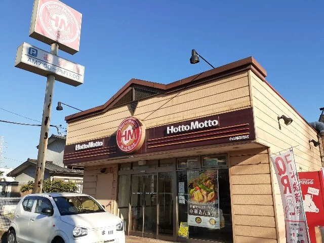 ほっともっと小山稲葉郷店まで350m