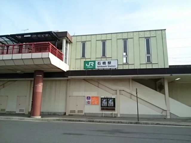 石橋駅まで250m