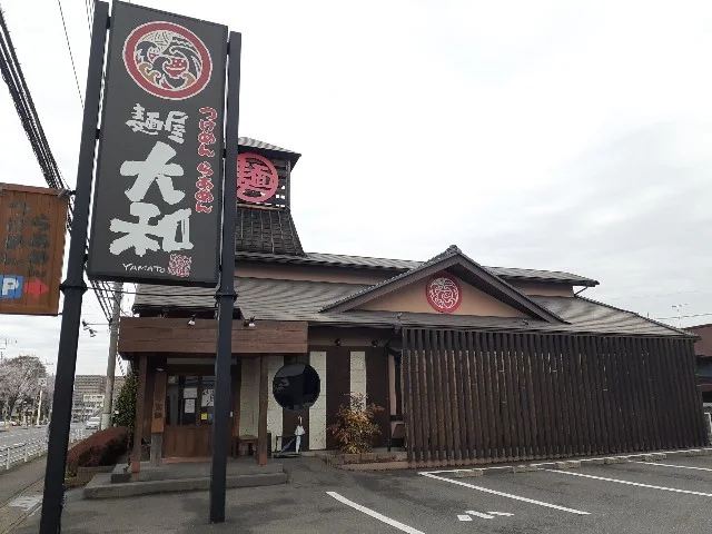 麺屋　大和まで240m