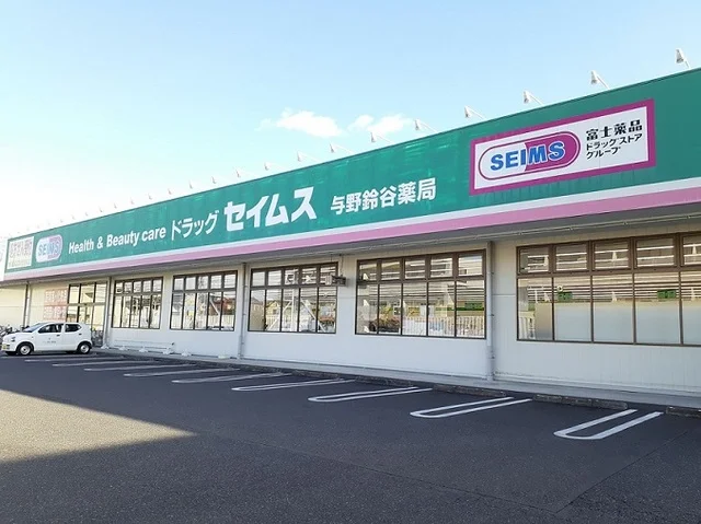 ドラッグセイムス　与野鈴谷店まで450m