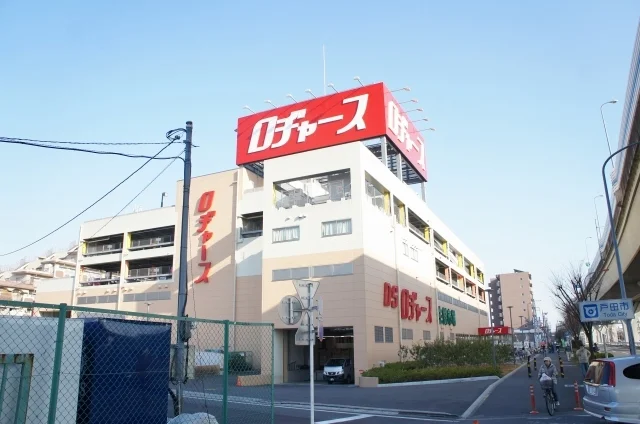 ロヂャース　戸田店まで800m