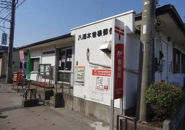 八潮木曽根郵便局まで350m