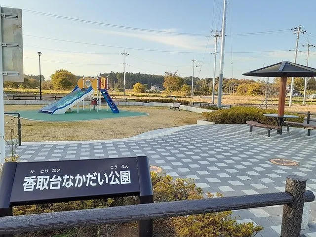 香取台なかだい公園まで130m