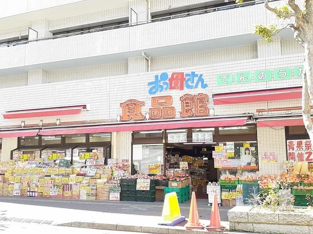 おっ母さん食品館まで230m