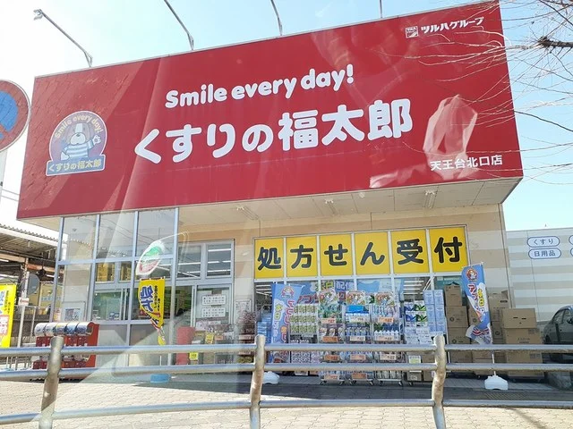 くすりの福太郎まで367m