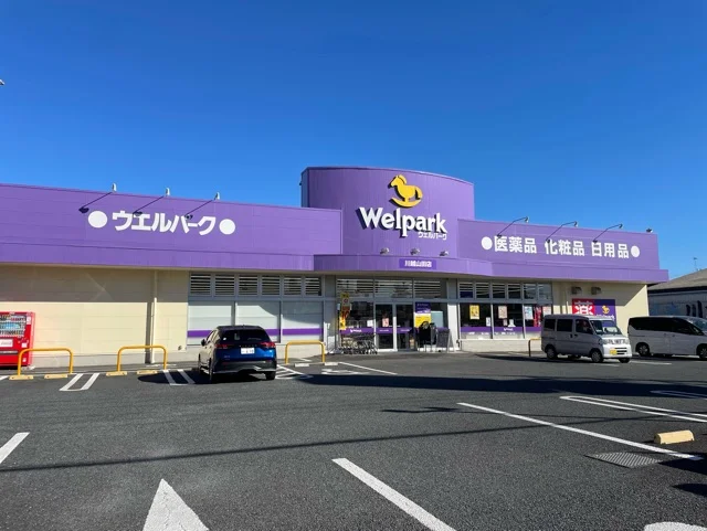 ウェルパークまで350m