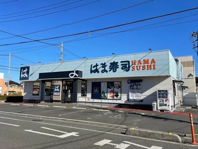 はま寿司まで400m