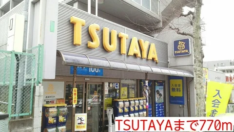 TSUTAYAまで770m