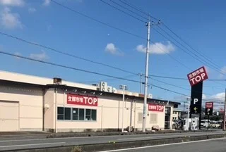 TOP行田店まで1400m
