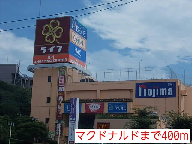 マクドナルドまで400m