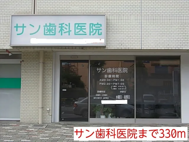 歯科クリニックまで330m