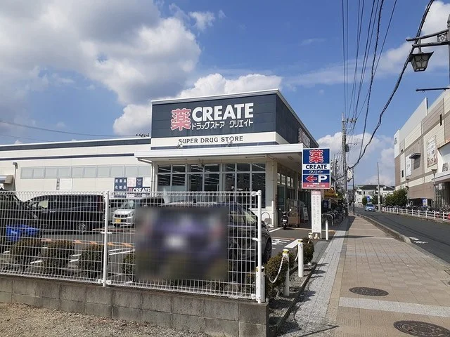 クリエイトまで230m
