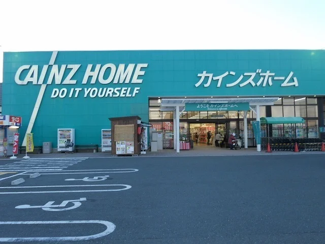 カインズ大東店まで1400m