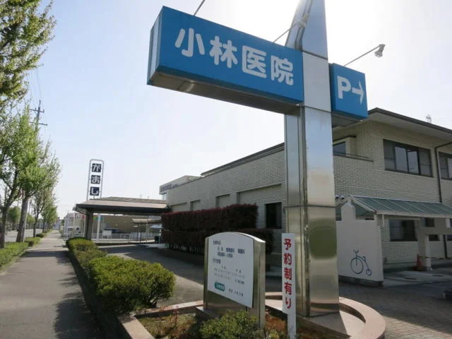 小林医院まで650m