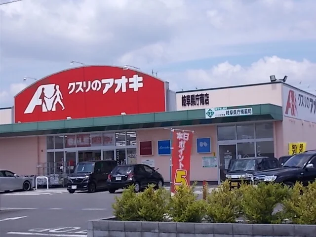 クスリのアオキ県庁南店まで800m
