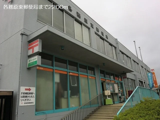 各務原東郵便局まで2200m