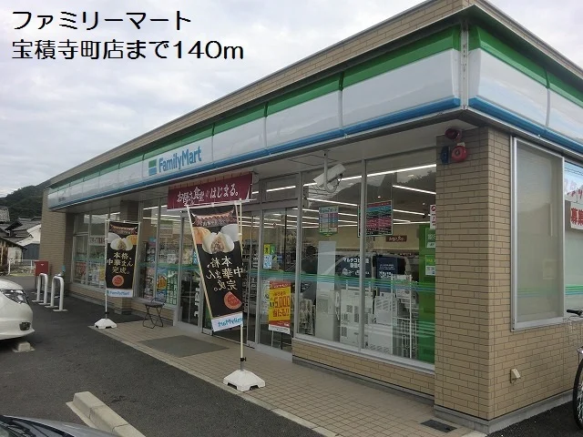 ファミリーマート宝積寺町店まで140m