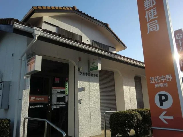 笠松中野郵便局まで550m
